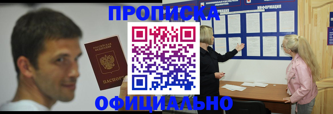прописка в квартире в Сахалинской области