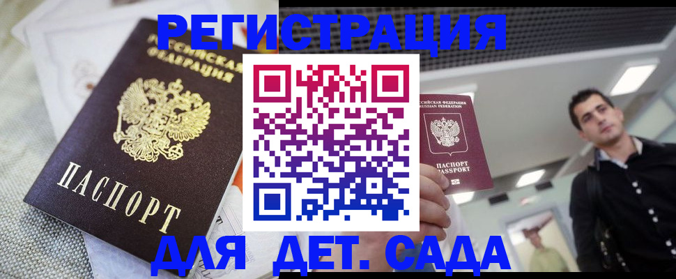 временная регистрация купить в Сахалинской области